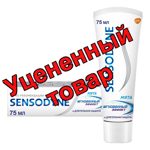 Зубная паста Сенсодин Мгновенный эффект 75 мл