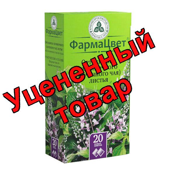 Ортосифона тычиночного (почечного чая) листья КЛС ф/п 1,5г N 20