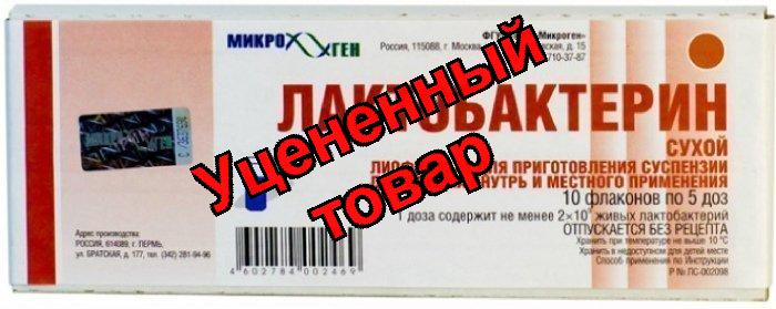 Лактобактерин лиоф для приг сусп 5доз фл N 10