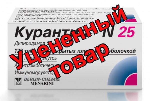 Курантил N 25 тб п/о N 120