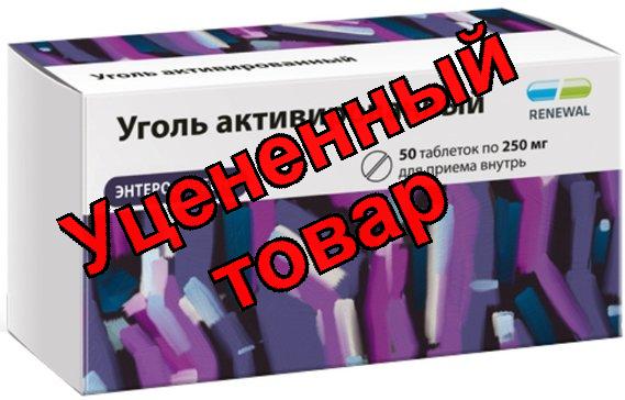 Уголь активированный тб 0.25г N 50