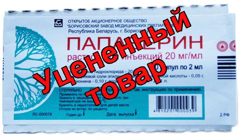 Папаверина гидрохлорид амп 2% 2мл N 10