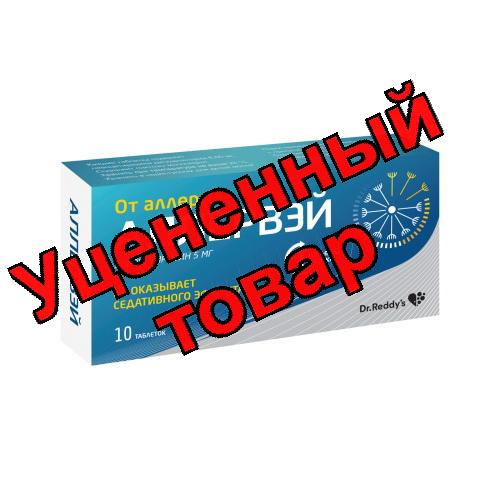 Аллервэй тб п/о плен 5мг N 10