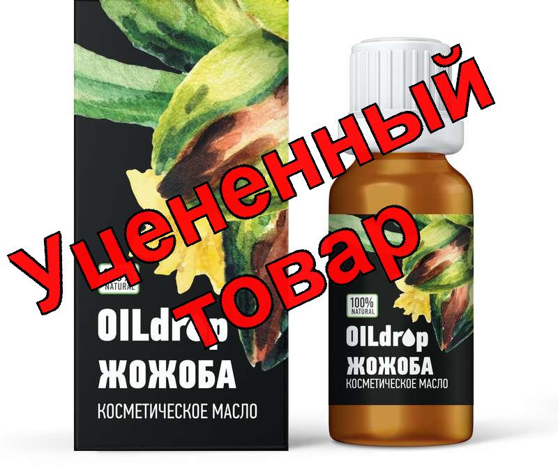 Oildrop масло жожоба косметическое 30мл