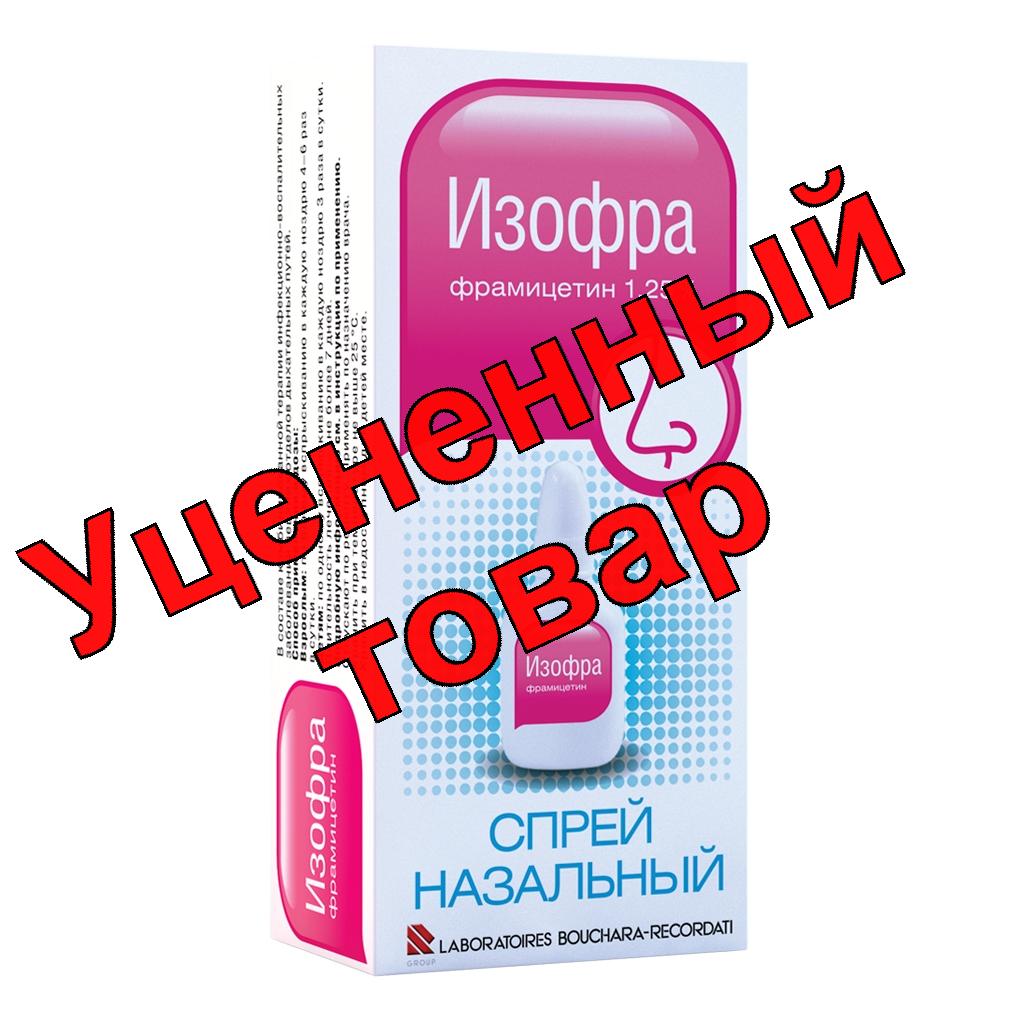 Изофра спрей назал 15мл