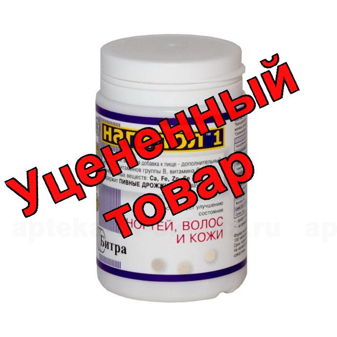 Нагипол 1 для оздоровления ногтей/волос/кожи тб 500мг N 100
