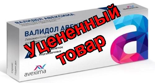 Валидол Авексима таблетки N 20