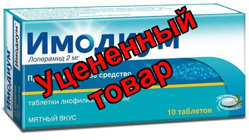 Имодиум Экспресс тб лиоф мятн вкус 2мг N 10