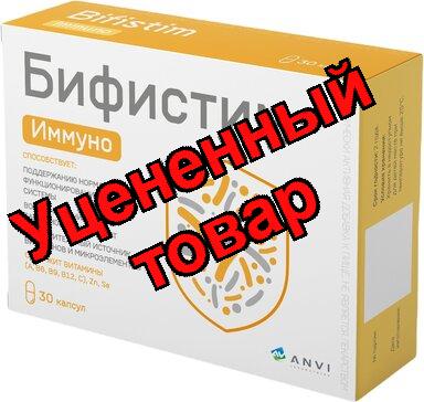 Бифистим Иммуно капс N 30