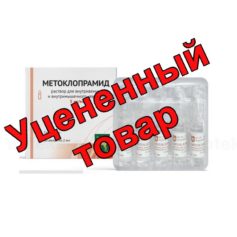 Метоклопрамид амп 5мг/мл 2мл N 10