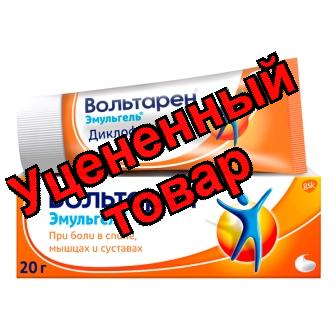 Вольтарен эмульгель 1% 20г
