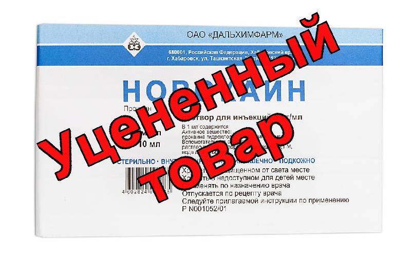 Новокаин амп 0.5% 10мл N 10
