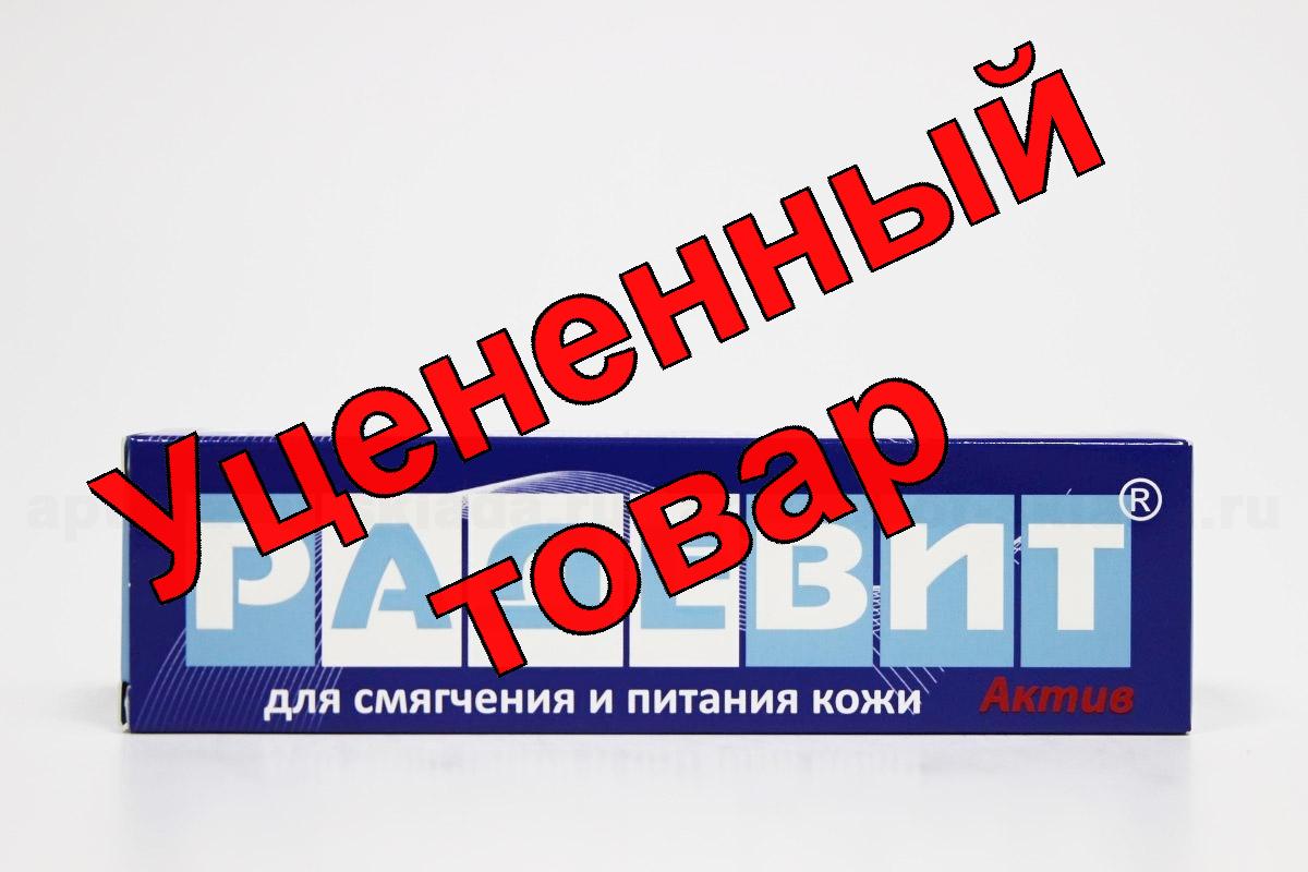 Радевит Актив мазь 35г