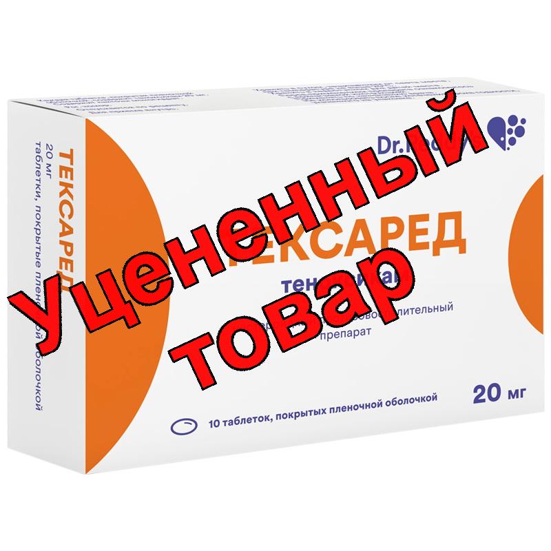 Тексаред тб п/о плен 20мг N 10