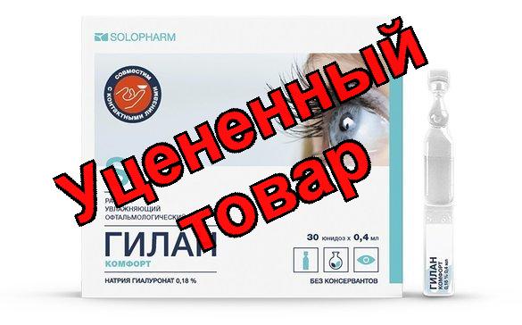 Гилан комфорт капли гл 0,18% амп 0,4мл N 30