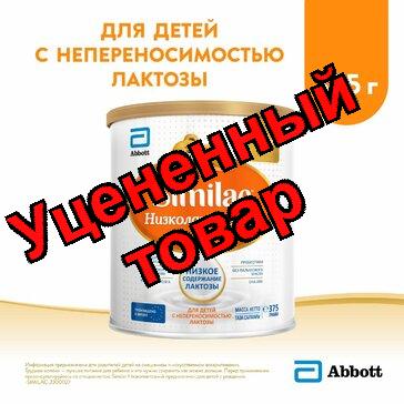Симилак смесь молочная низколактозная с рождения 375г
