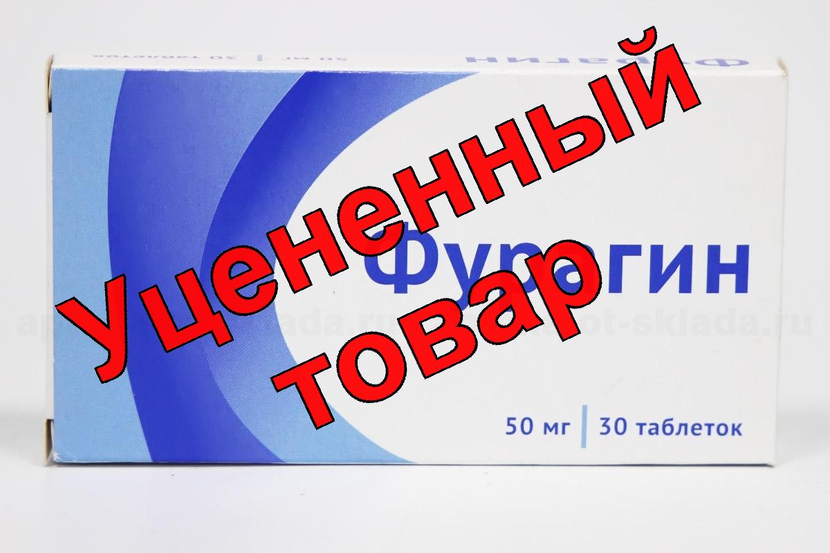 Фурагин тб 50мг N 30