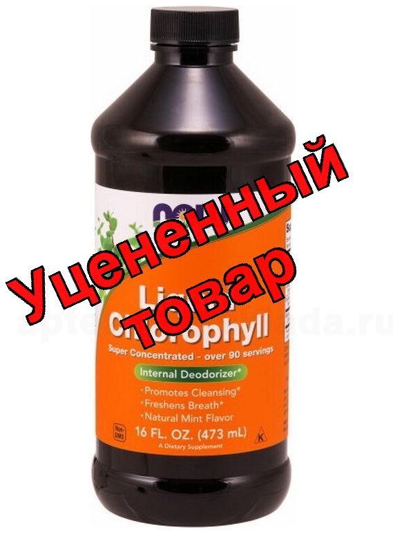 NOW Liquid Chlorophyll жидкий хлорофилл бутылка 473мл