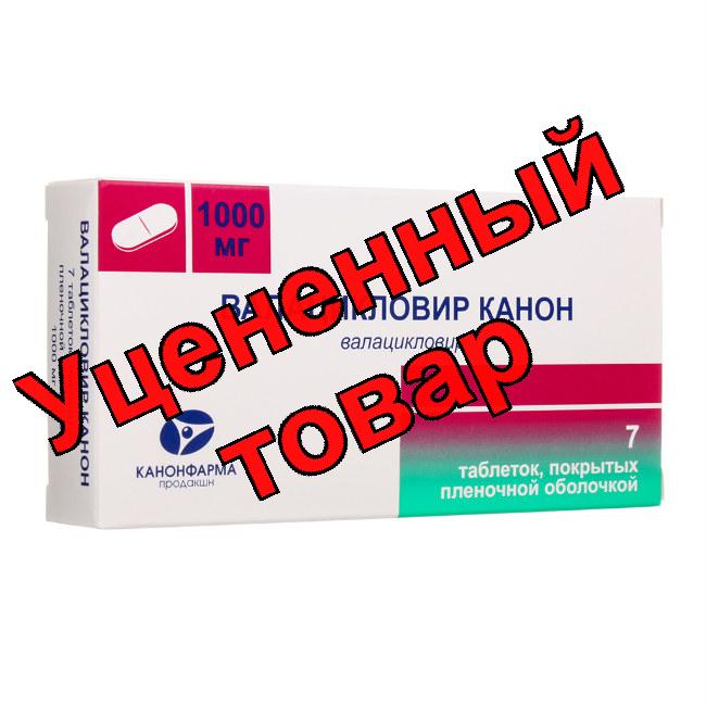 Валацикловир Канон тб п/о плен 1000мг N 7
