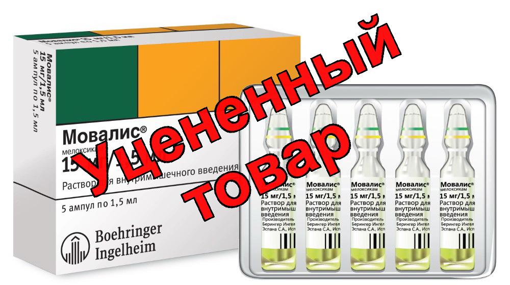 Мовалис раствор для инфузий 15мг ампулы 1,5мл N 5