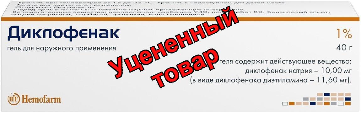 Диклофенак гель 1% 40г