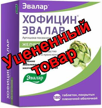Хофицин Эвалар тб п/о плен 200мг N 180