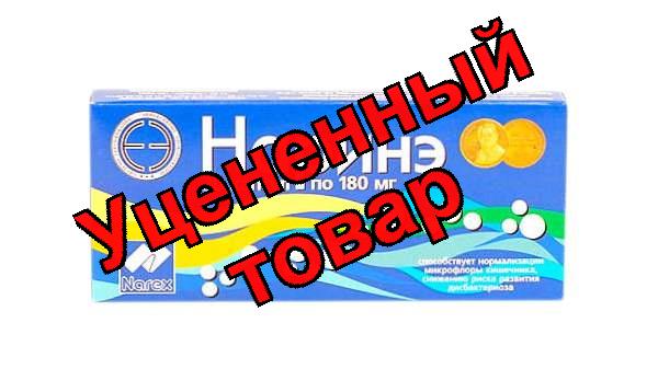 Наринэ капс 180мг N20