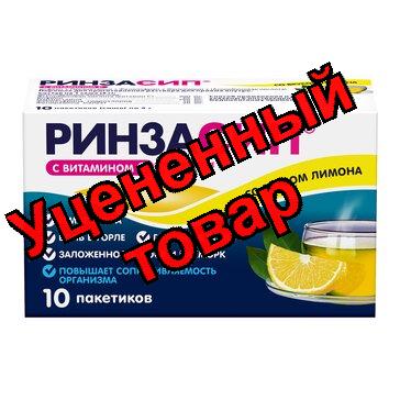 Ринзасип с витамином С порошок лимон N 10