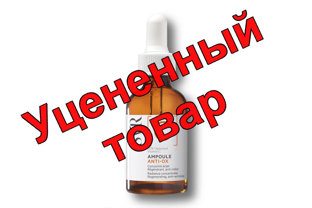 SVR ампула С Антиоксидант концентрированная сыворотка-уход за кожей лица 30 мл