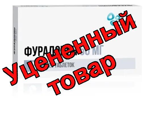 Фурадонин тб 50мг N 20