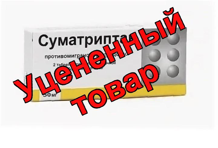 Суматриптан тб п/о плен 50 мг N 2