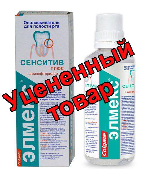 Elmex сенсетив плюс ополаскиватель для полости рта 400 мл