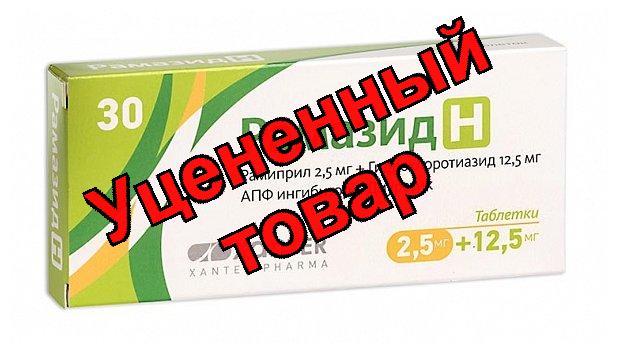 Рамазид Н тб 2,5/12,5 мг N 30