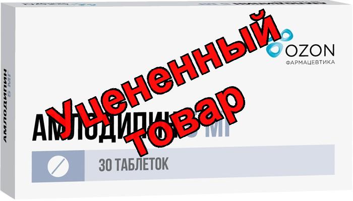 Амлодипин Озон тб 5мг N 30