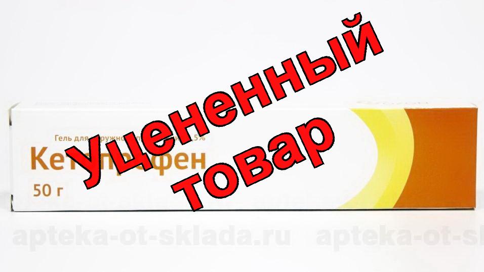Кетопрофен Озон гель 2,5% 50 г