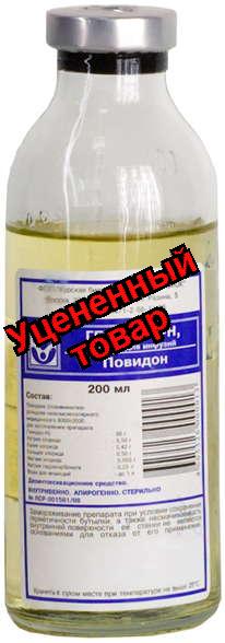 Гемодез-Н фл 200мл (для стационаров)