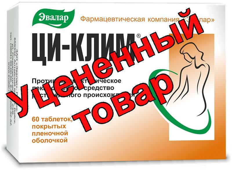 Ци-клим тб п/о плен 20мг N 60