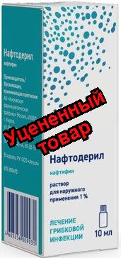 Нафтодерил р-р наружн. 1% фл 10мл N 1