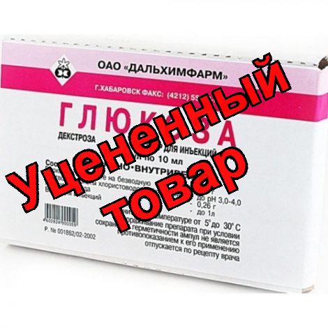 Глюкоза амп 40% 10мл N 10