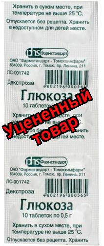Глюкоза тб 500 мг N 10