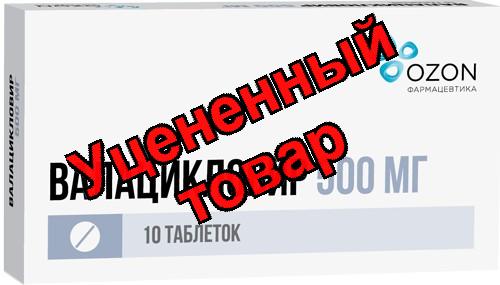 Валацикловир тб п/о 500 мг N 10