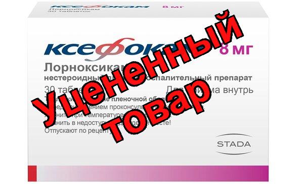 Ксефокам тб п/о плен 8 мг N 30