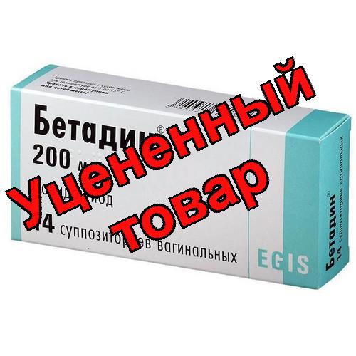 Бетадин свечи вагин N 14