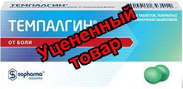 Темпалгин тб п/о N 20
