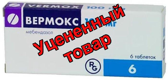 Вермокс тб 100мг N 6