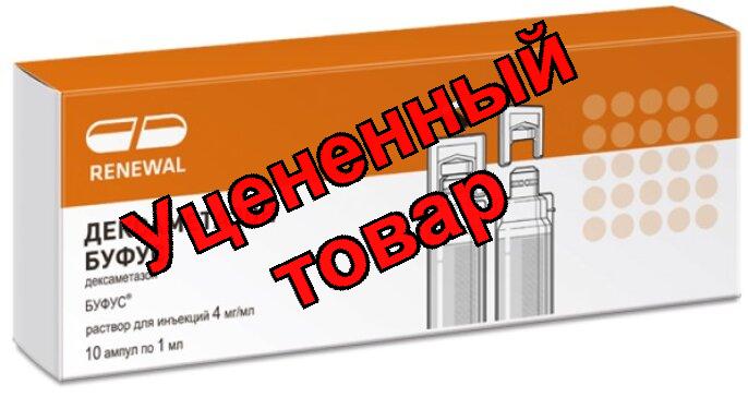 Дексаметазон реневал буфус  р-р амп 4 мг/мл 1 мл N 10