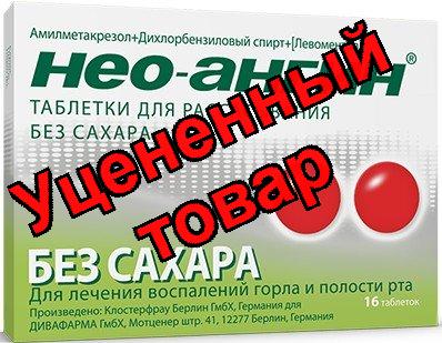 Нео-Ангин Н без сахара тб N 16