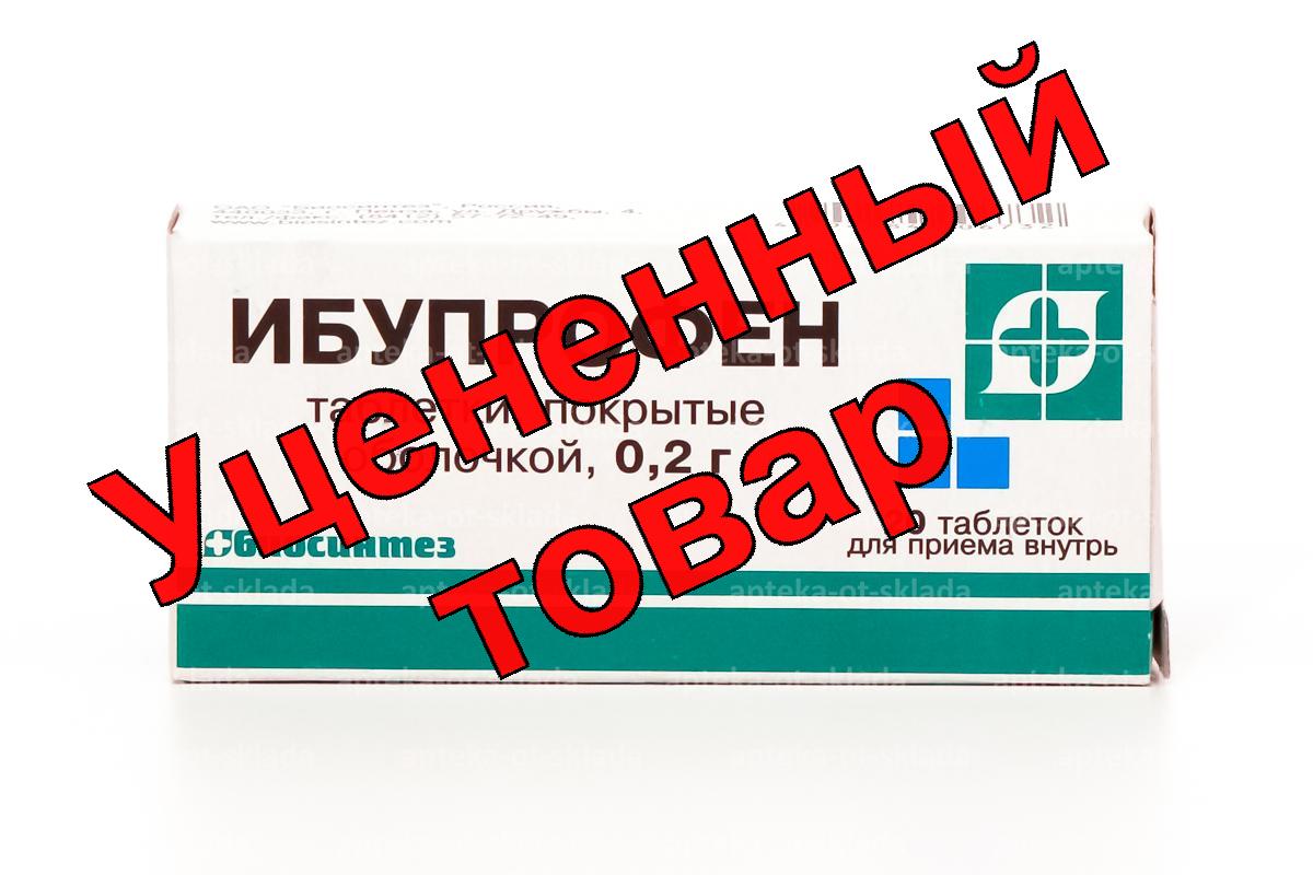 Ибупрофен тб 200мг N 20