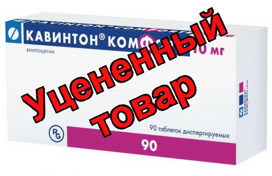 Кавинтон комфорте диспергируемые тб 10 мг N 90