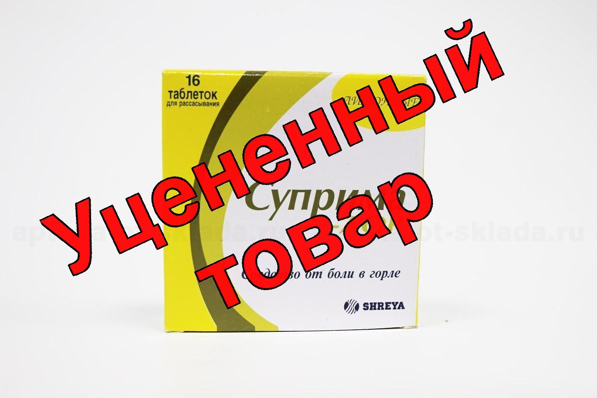 Суприма-ЛОР тб для рассас лимон N 16